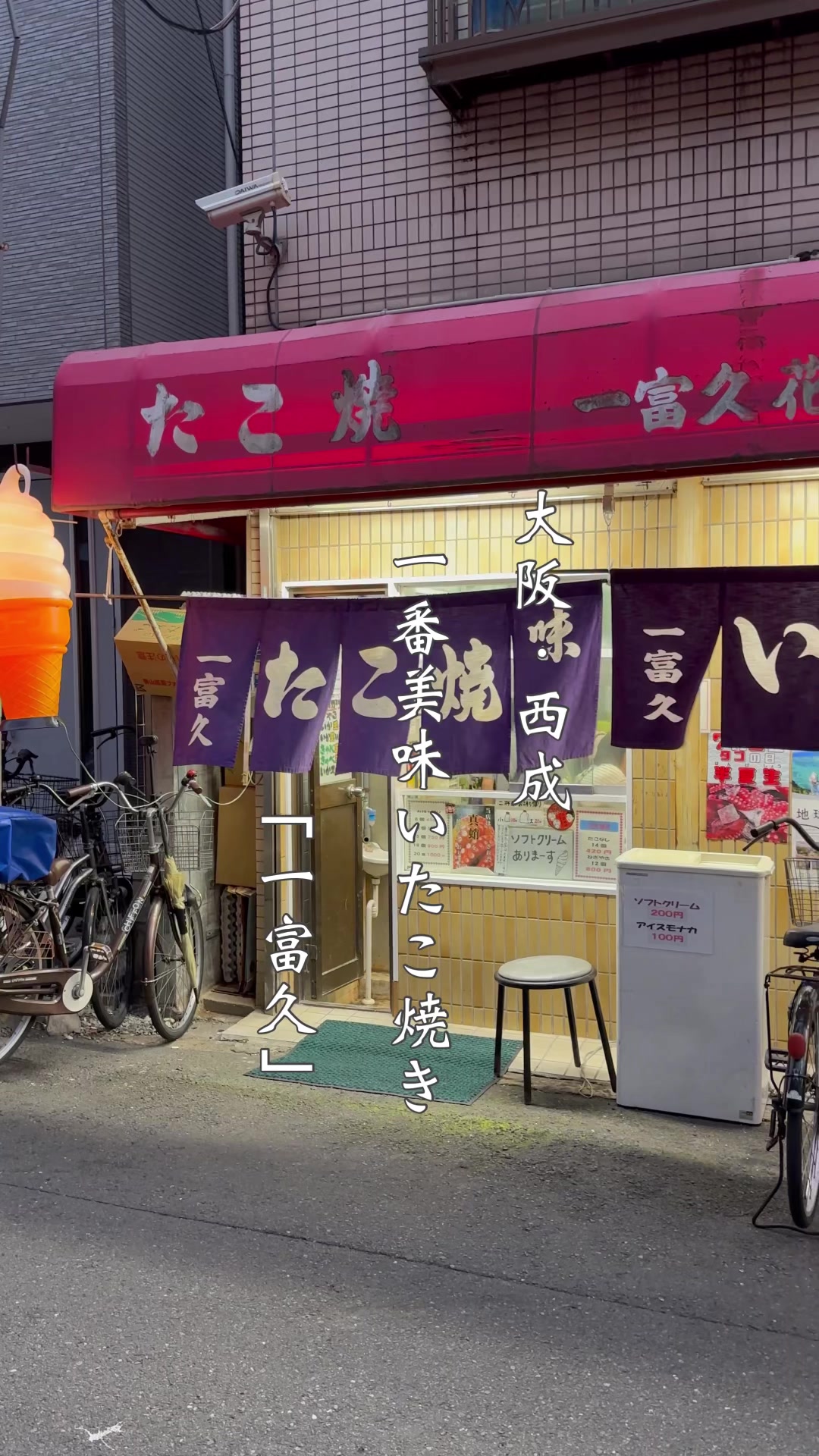 一富久