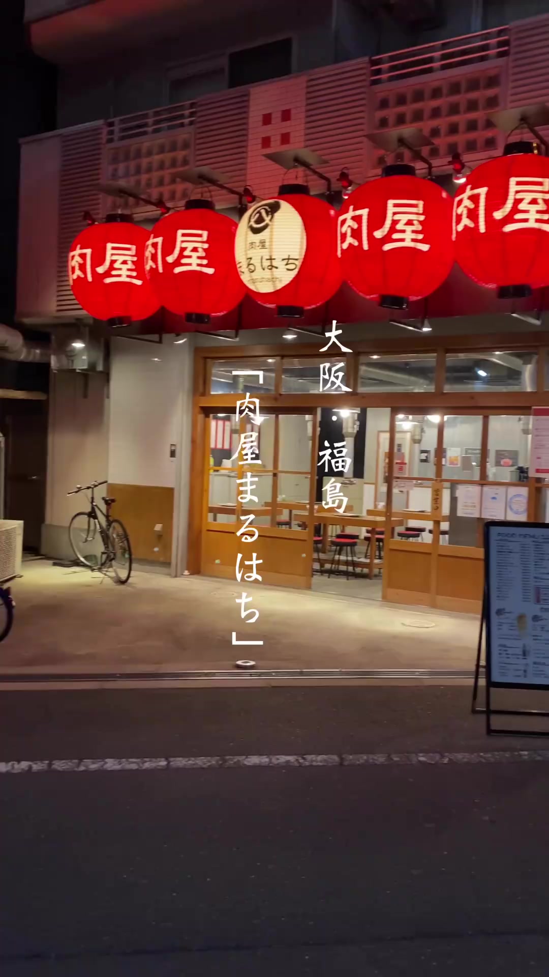 丸八肉店