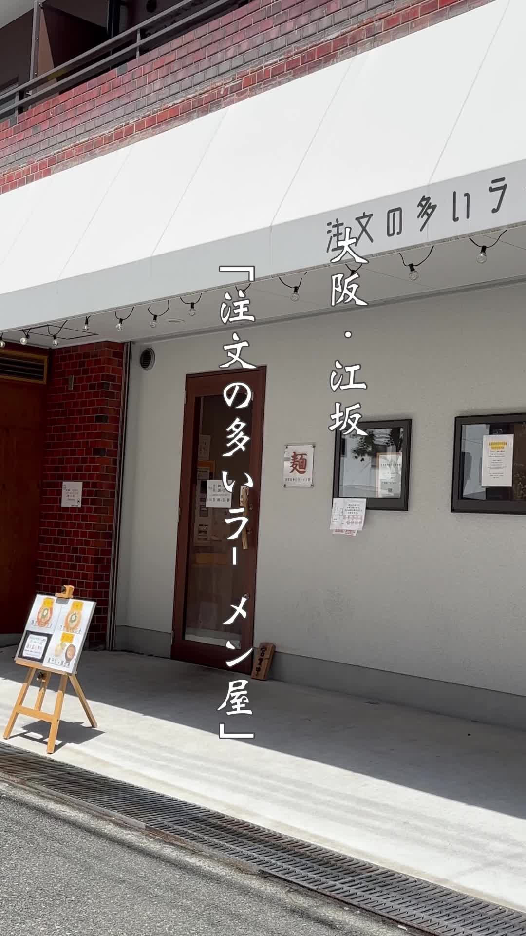 注文の多いラーメン屋