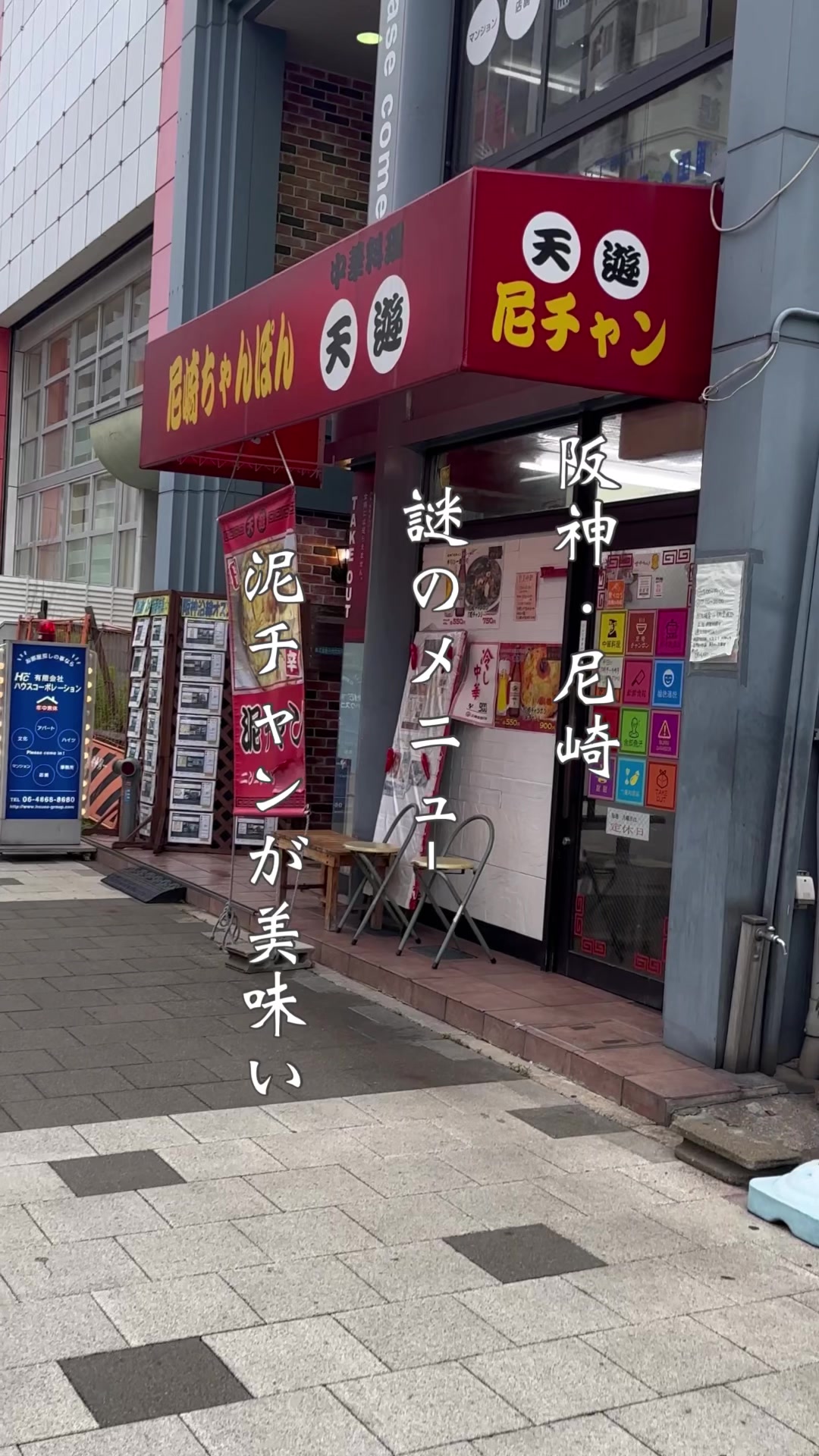 中華料理 天遊