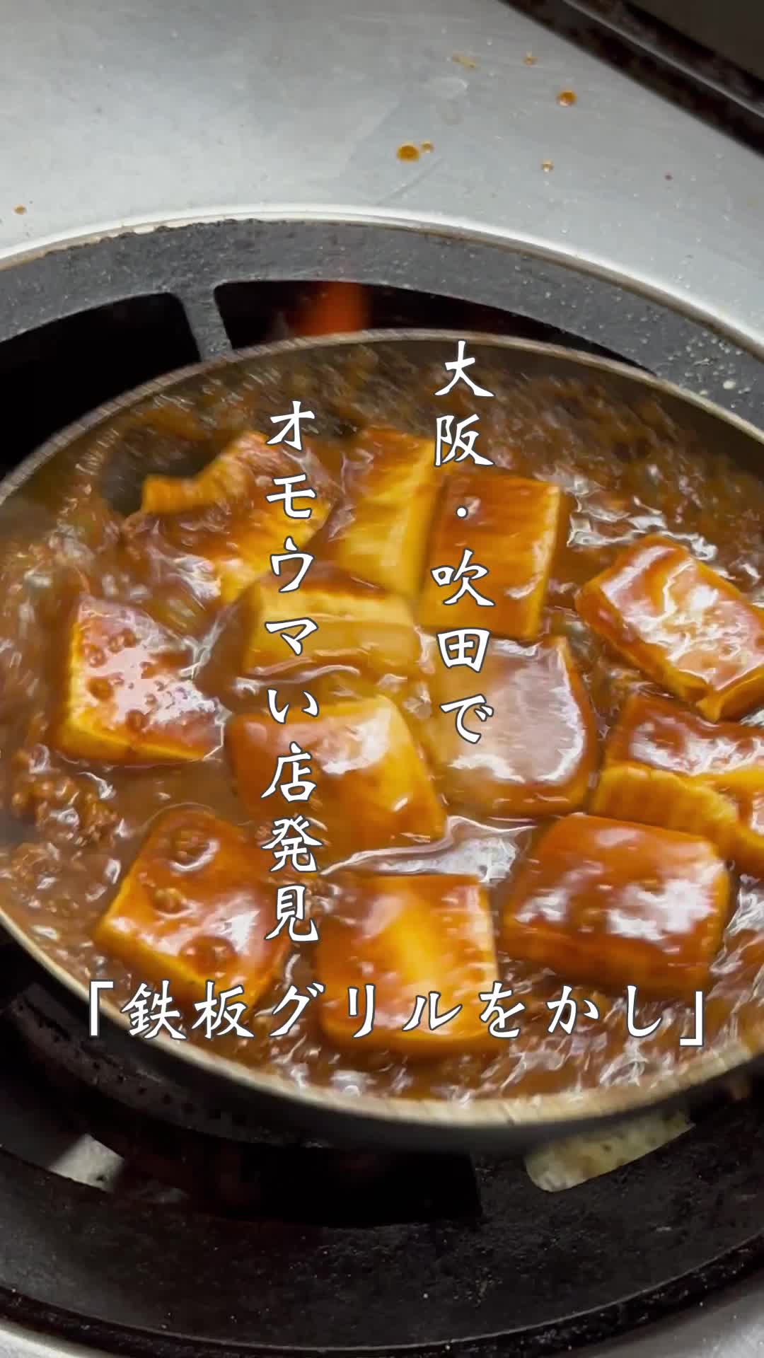 鉄板グリルをかし