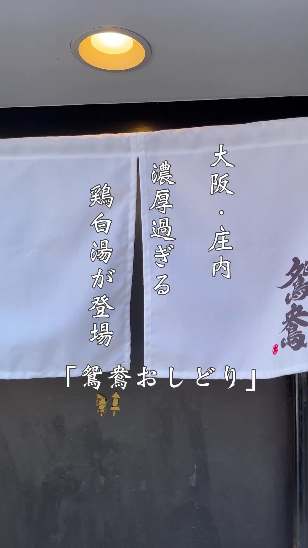 ラーメン鴛鴦
