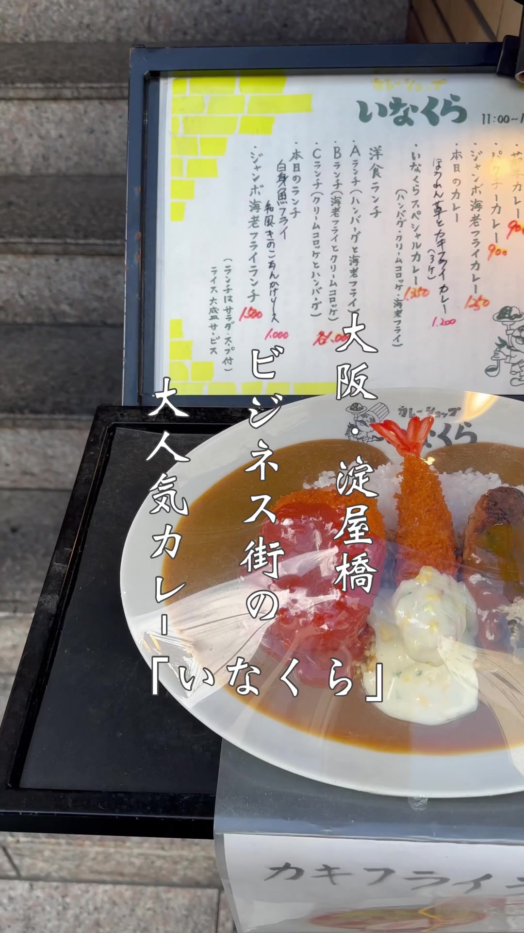 カレーショップ いなくら