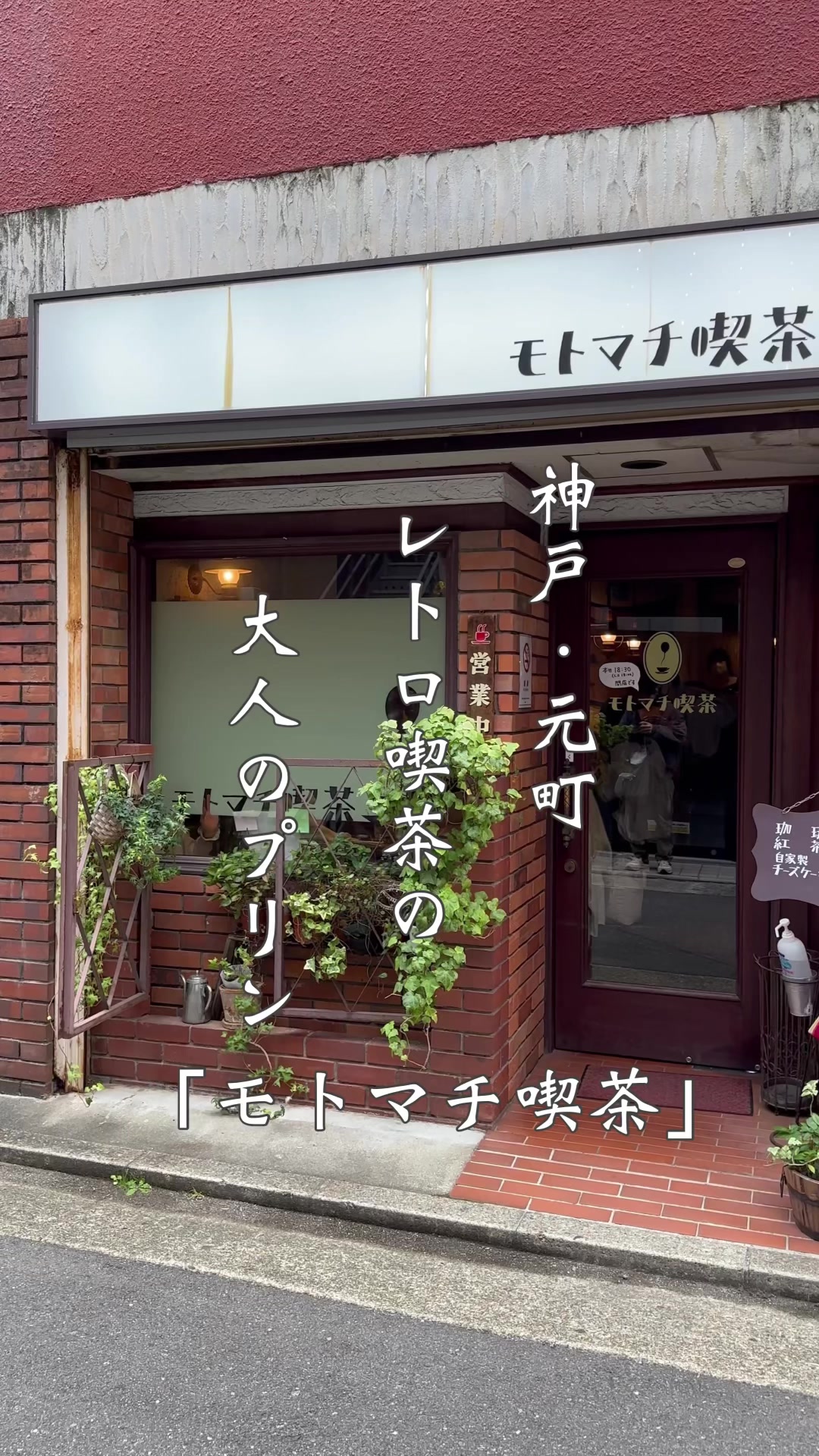 モトマチ喫茶
