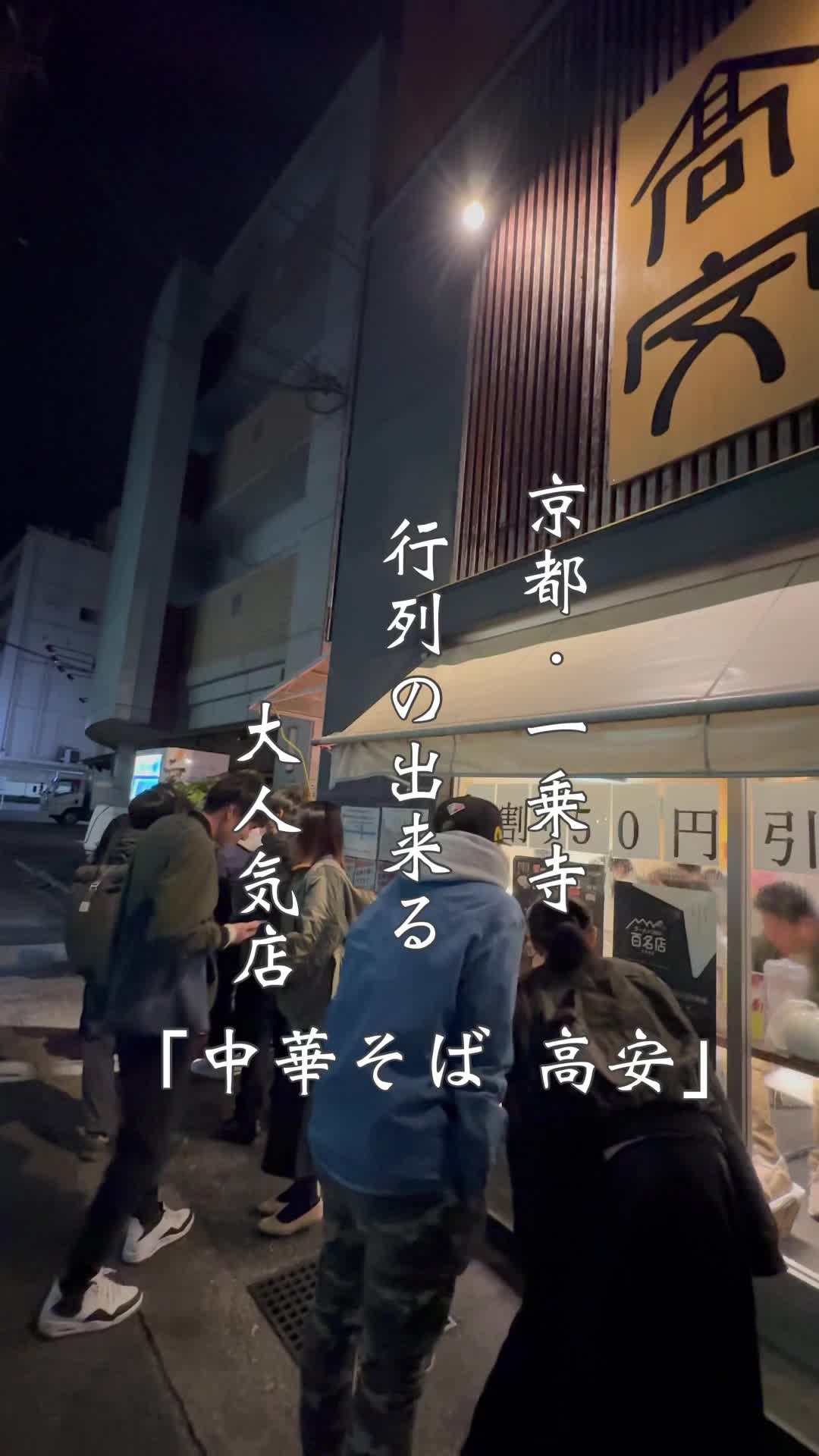 中華そば 髙安