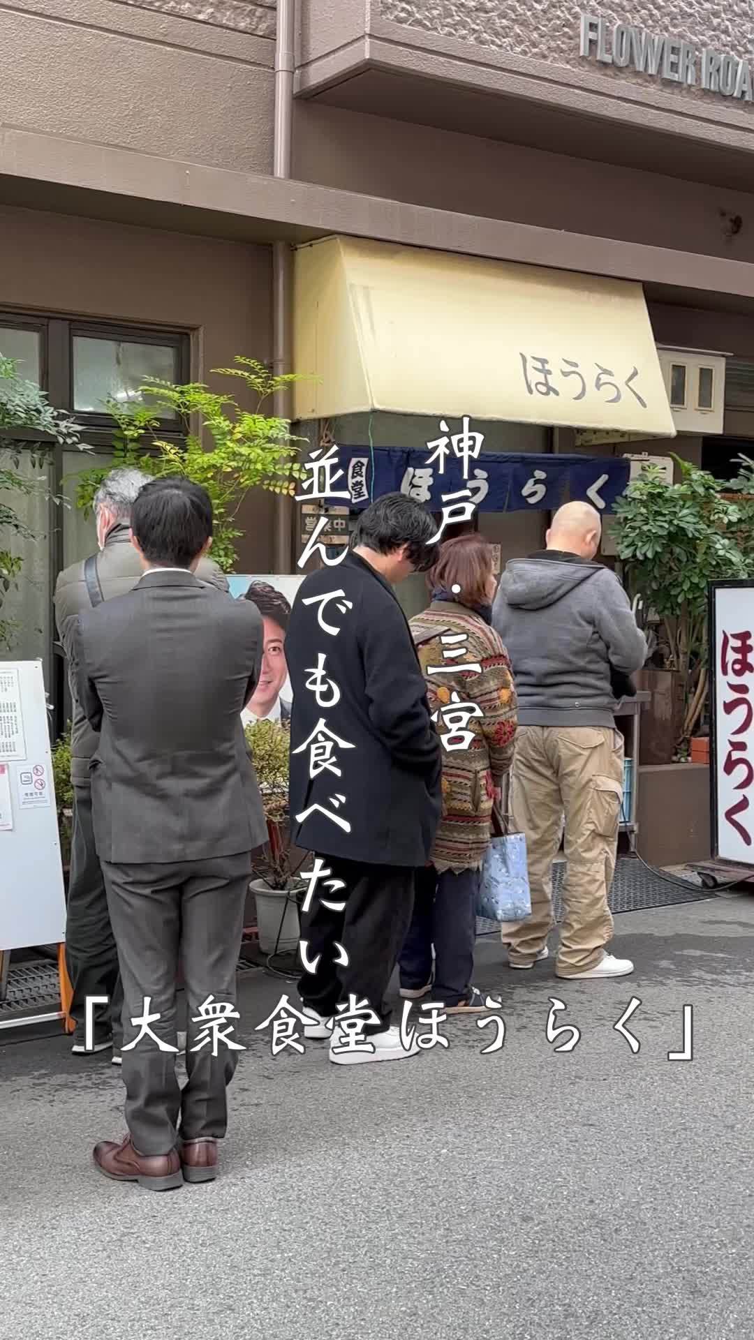 大衆食堂ほうらく