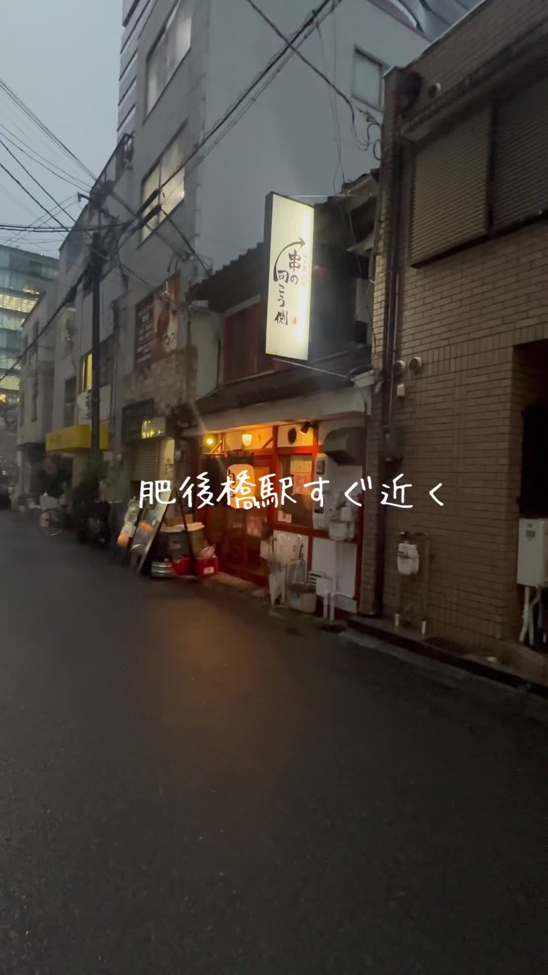 串の向こう側 肥後橋店