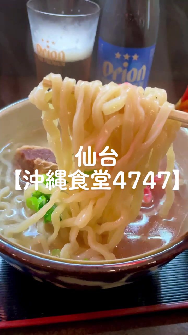 沖縄食堂 4747