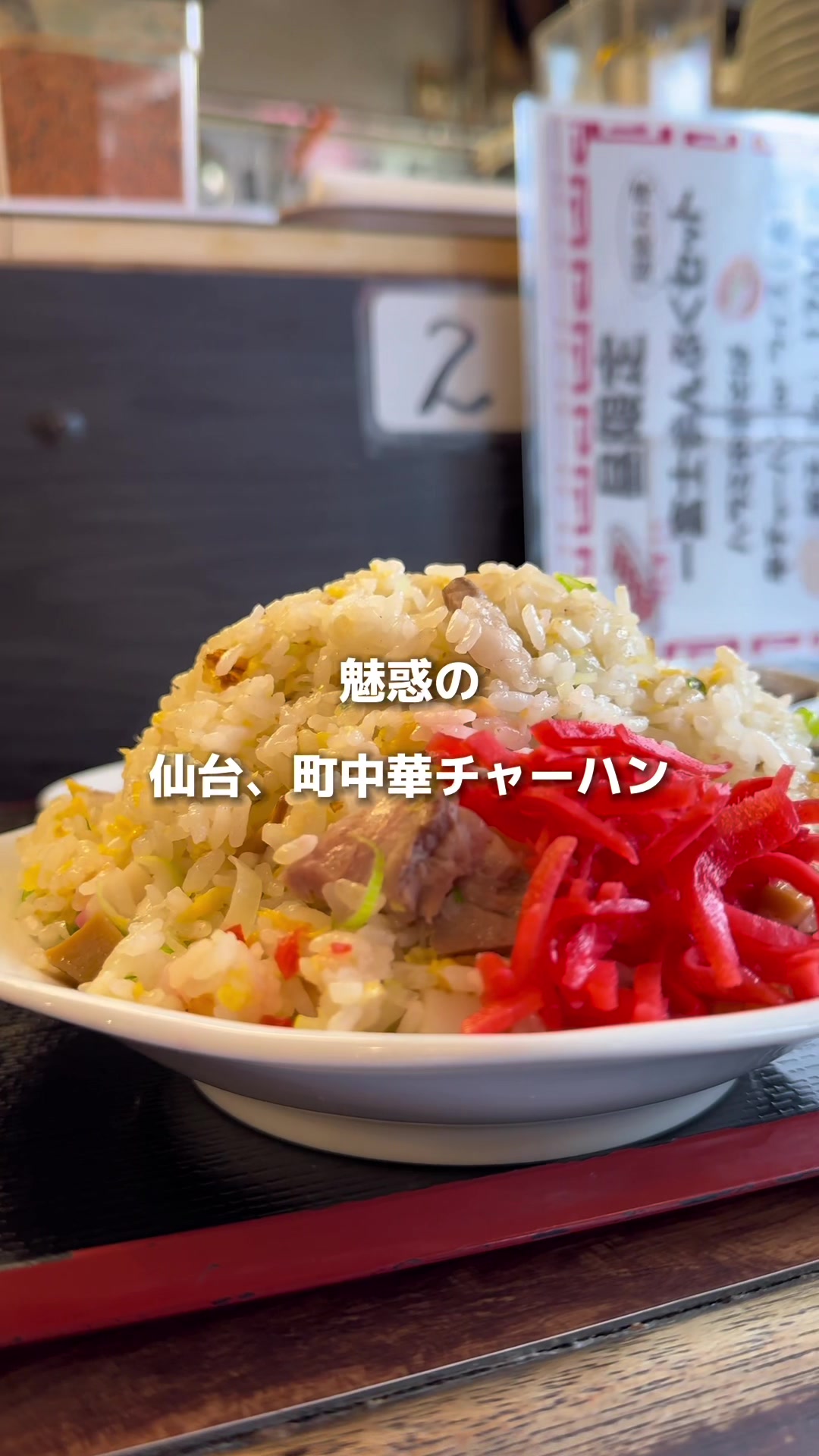 中華食堂 一富士