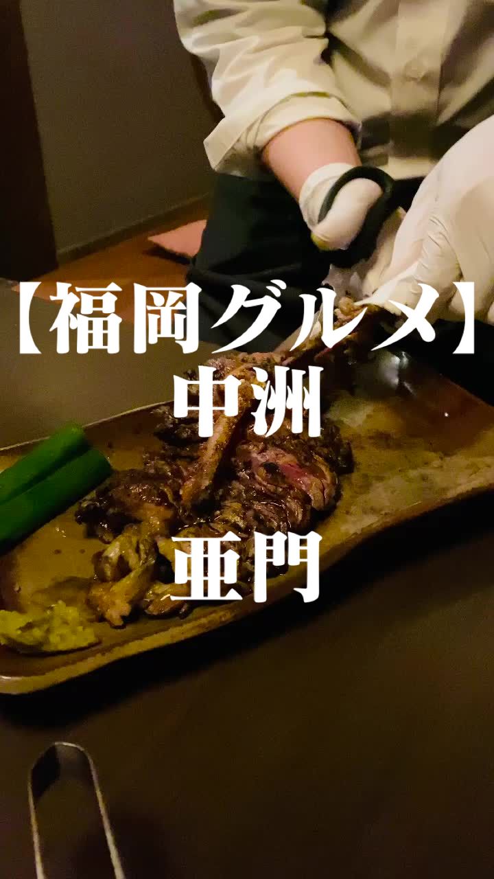 地鶏屋 亜門