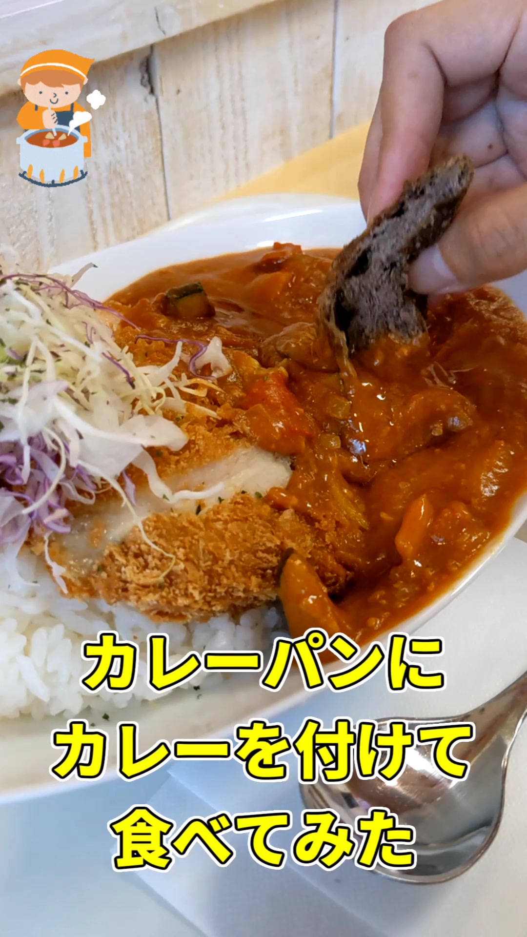 NO CURRY NO LIFE ＆ NO BREAD NO LIFE