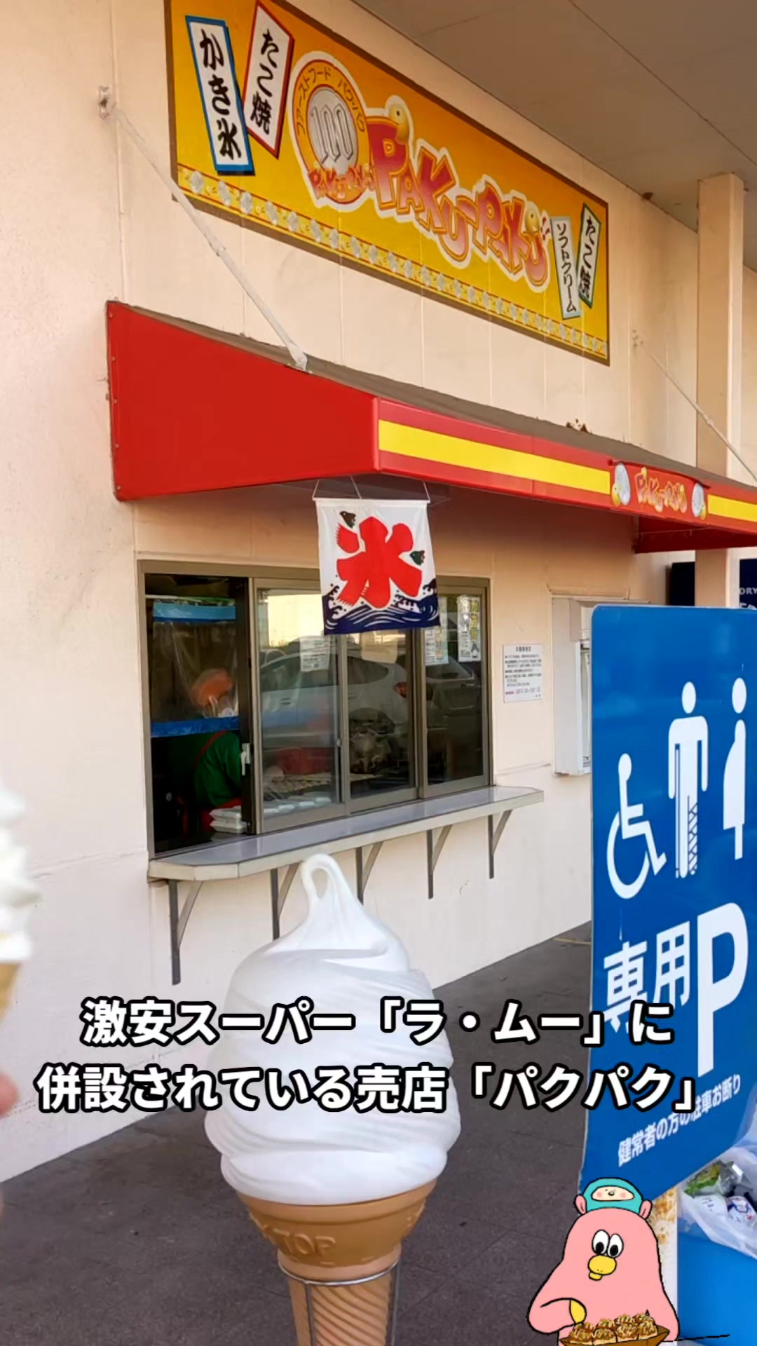 パクパク ラ・ムー八木店
