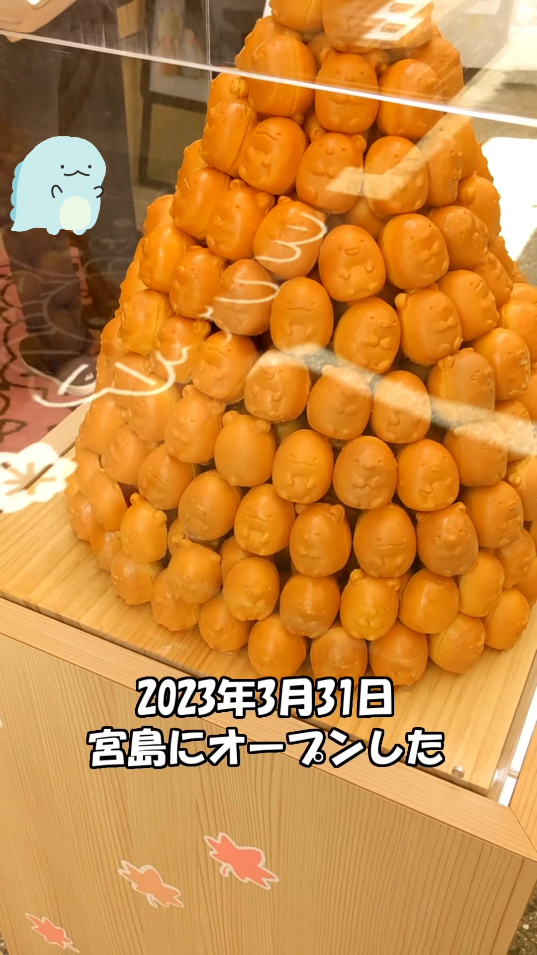 開運すみっコぐらし庵 宮島店