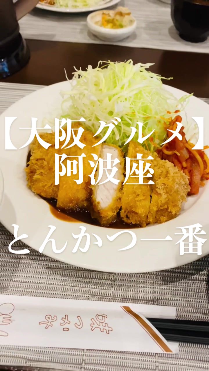 とんかつ一番