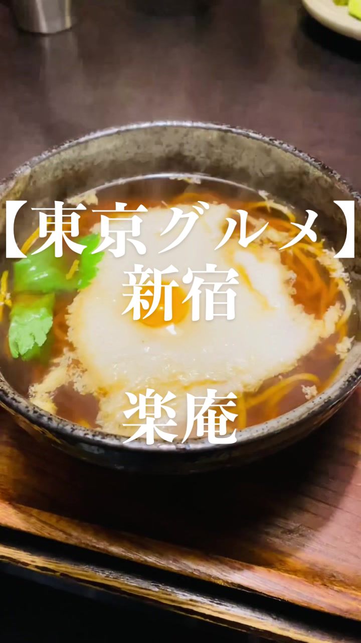 楽庵