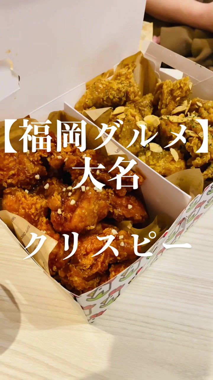 クリスピーチキンアンドトマト朝倉甘木店 CRISPY CHICKEN n' TOMATO