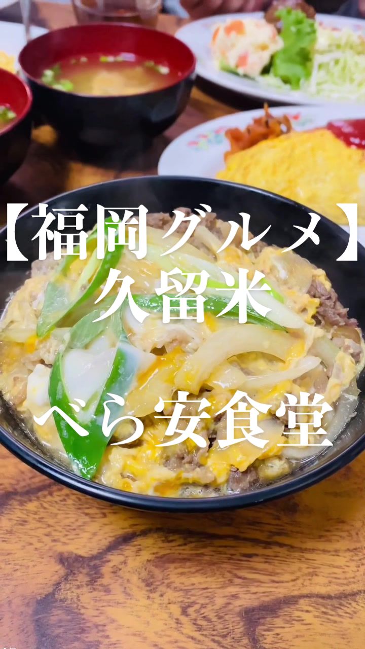 べら安食堂