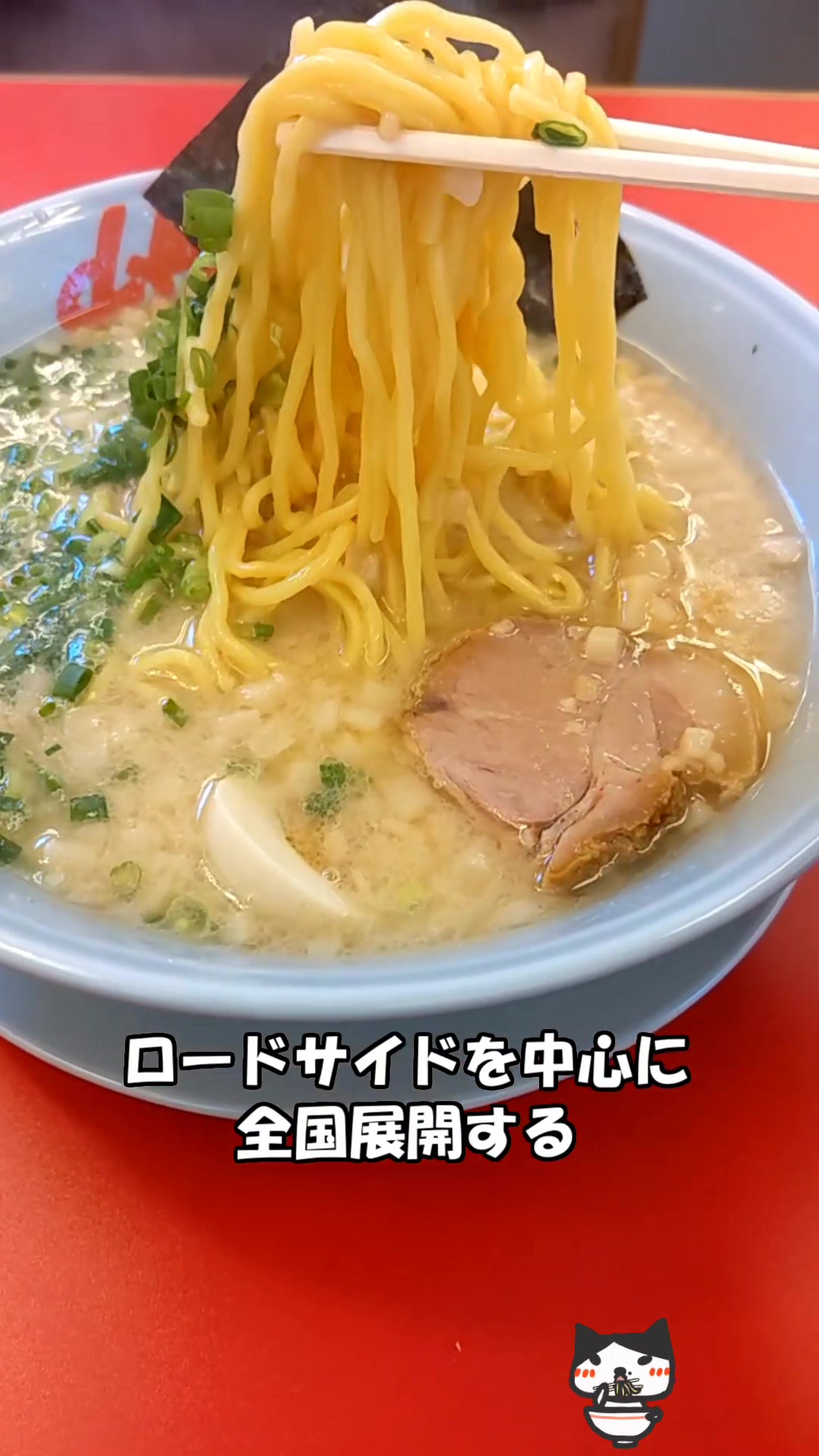 ラーメン山岡家 東広島店