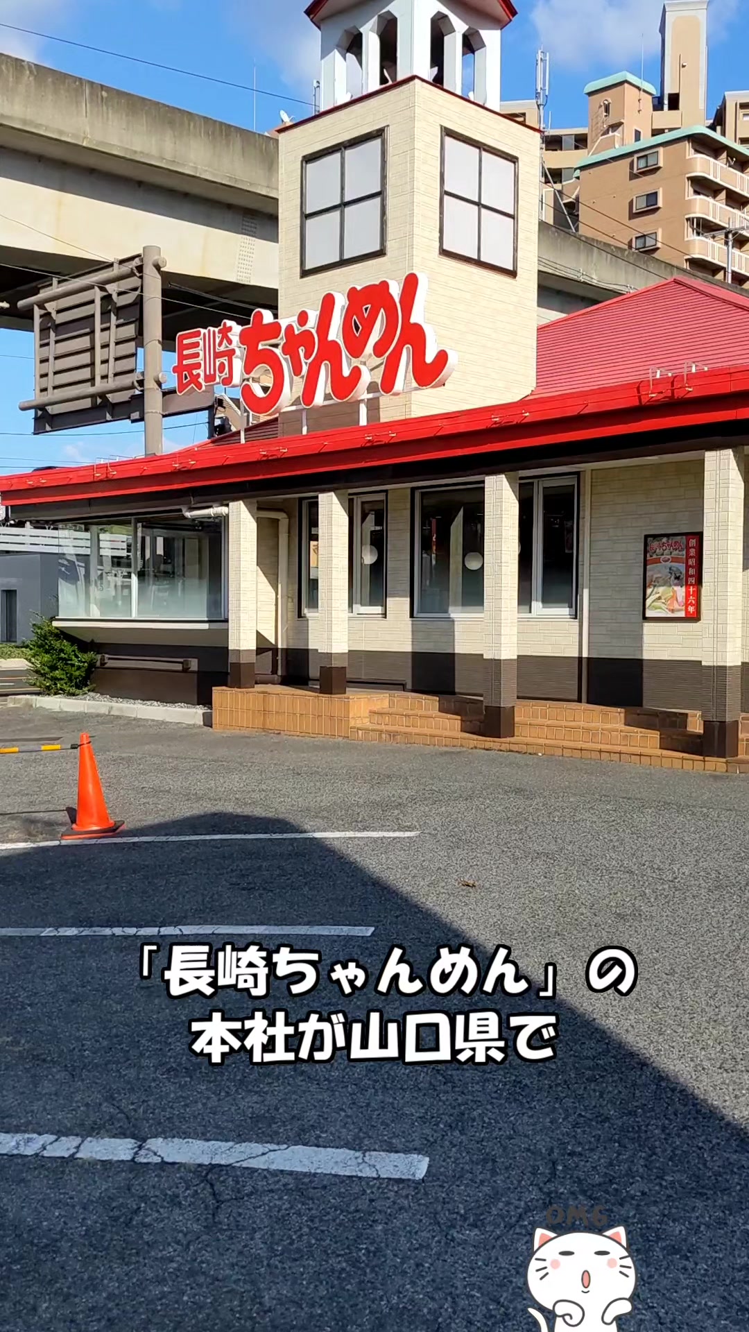 長崎ちゃんめん 広島安佐南店