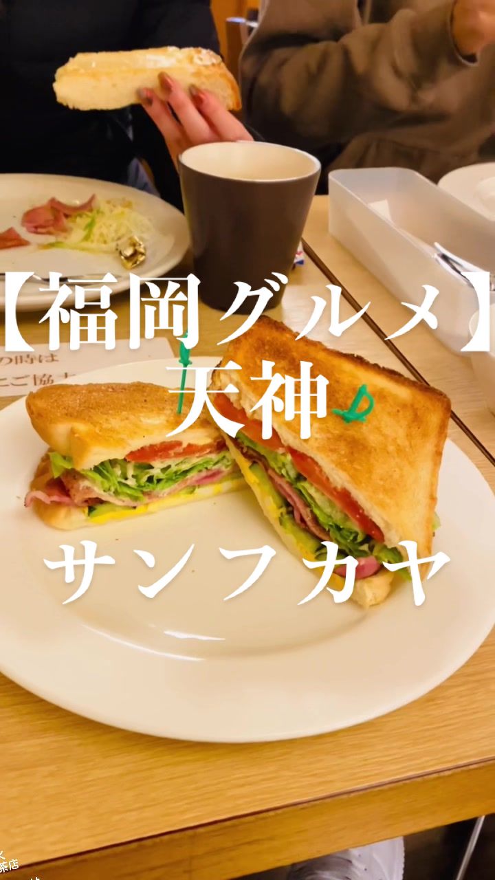 サン・フカヤ