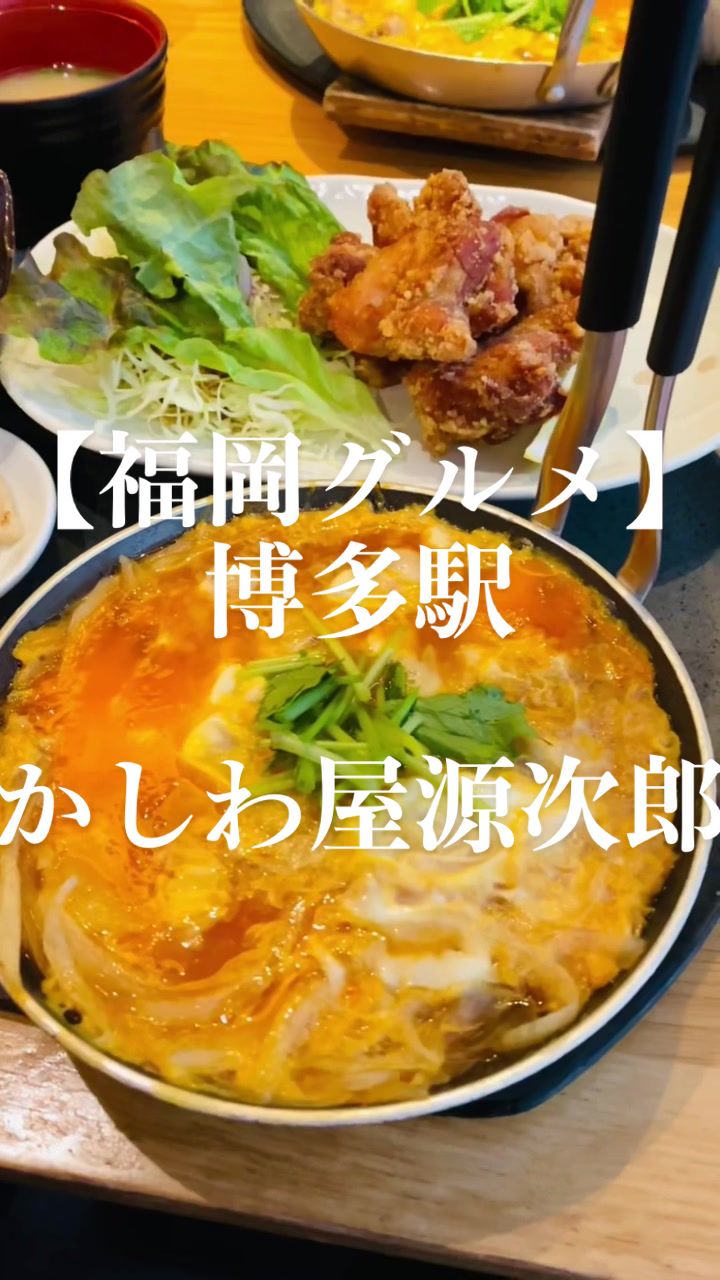 かしわ屋源次郎