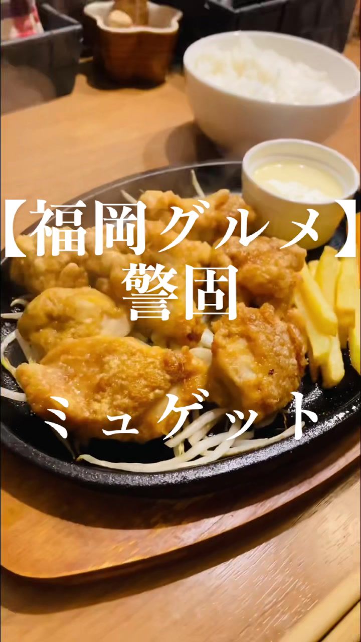 ハンバーグ&チキン南蛮 MUGHETTO