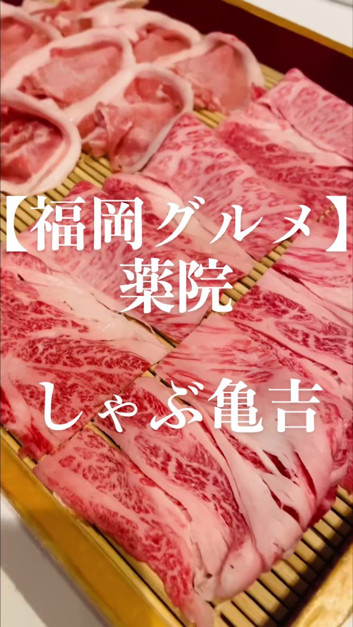 しゃぶ亀吉 （かめきち）