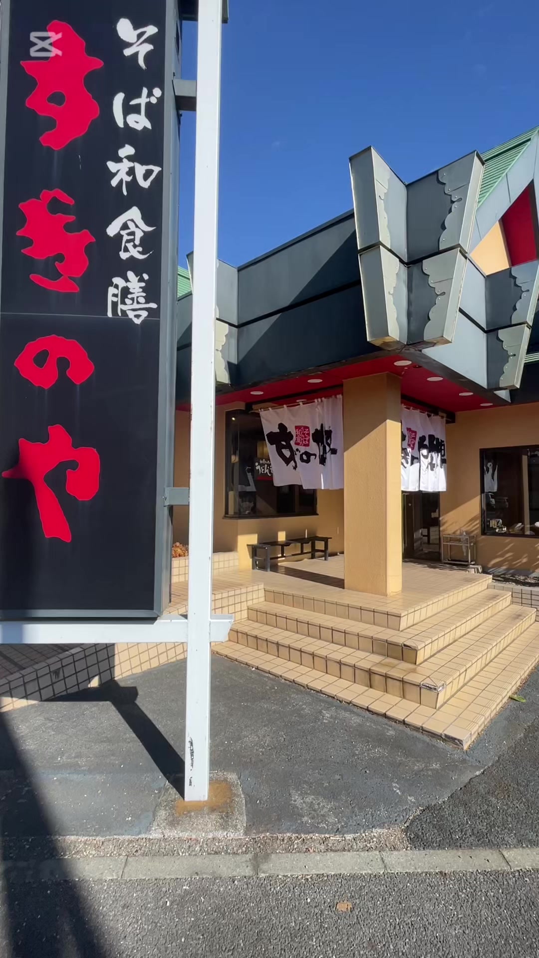 すぎのや本陣 氏家店