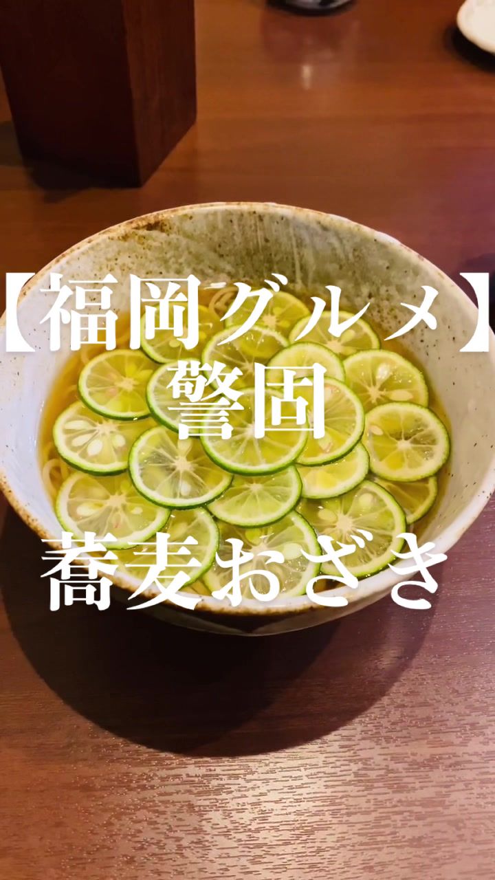 蕎麦 おざき
