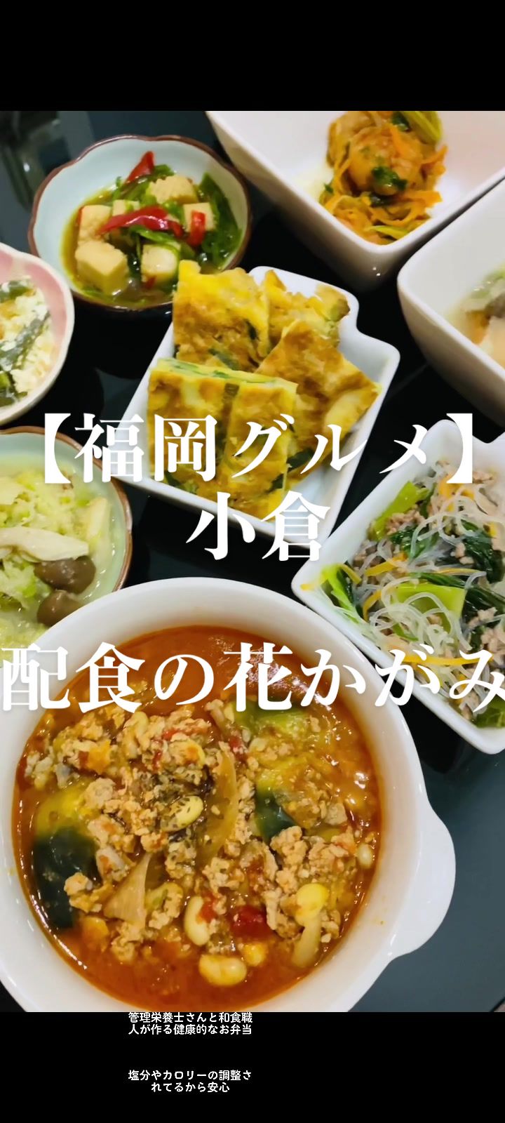 配食の花かがみ