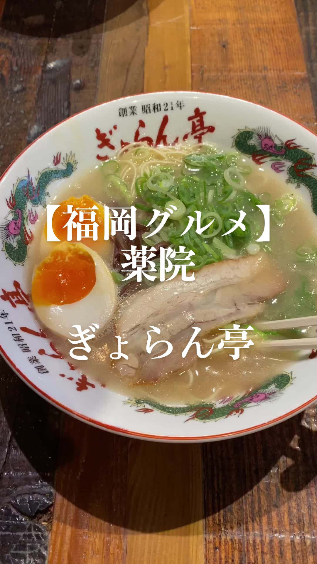 ぎょらん亭