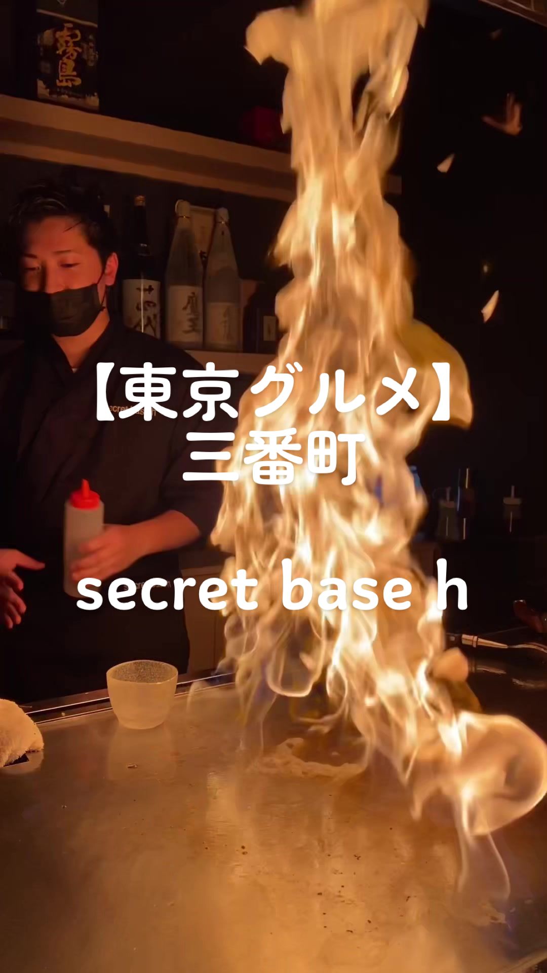 secret base h 鉄板焼店ステーキ九段下店