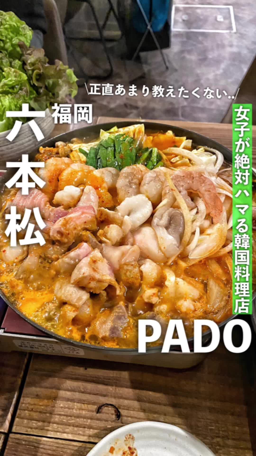 PADO 파도(パド)