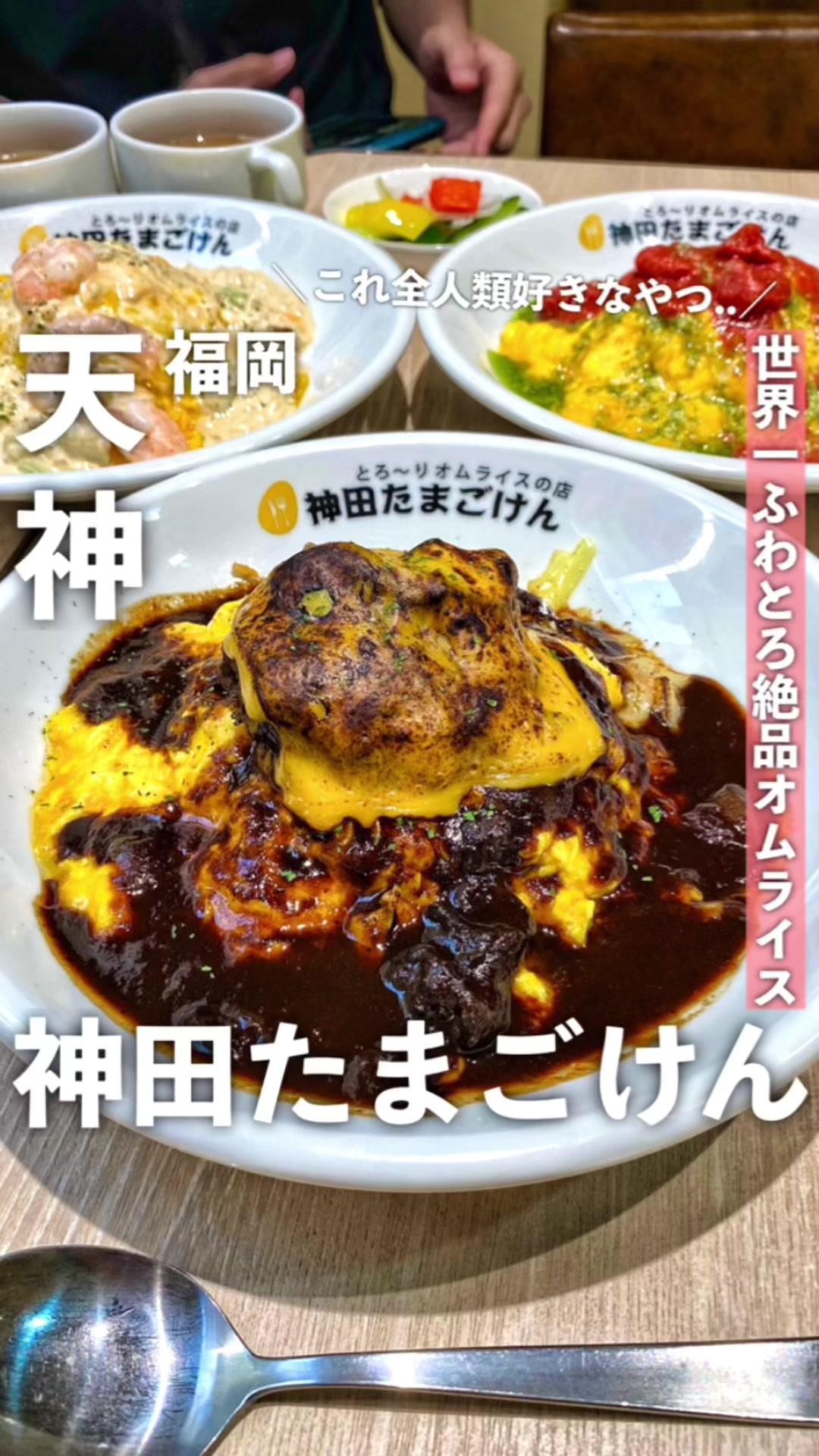 神田たまごけん 福岡天神店