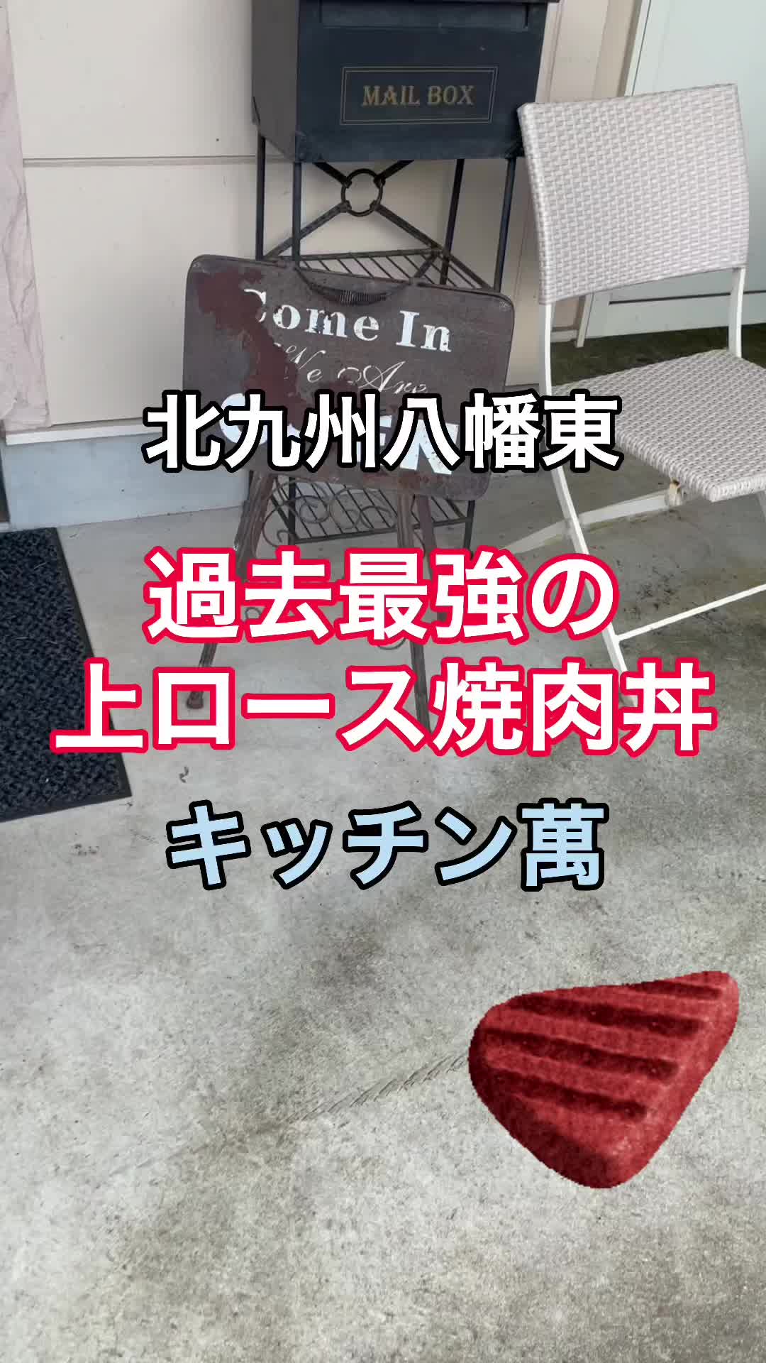 八幡東区