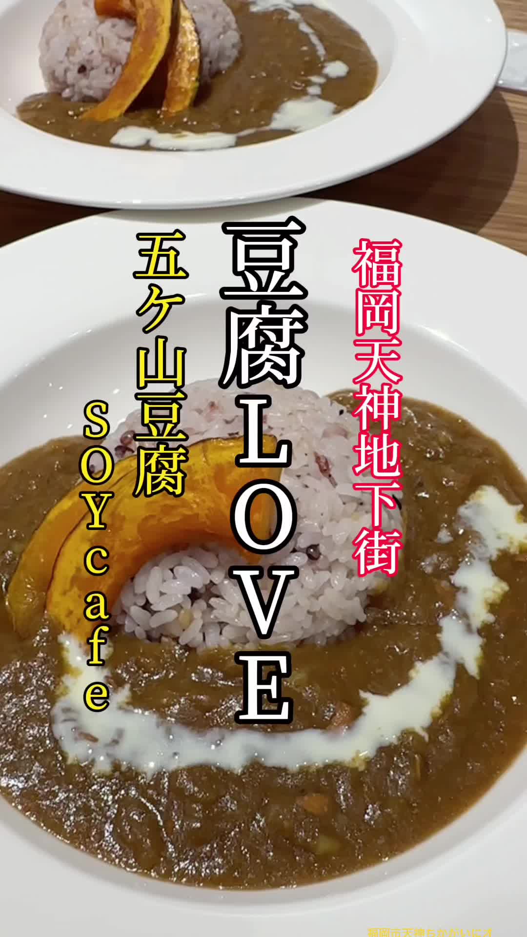 五ケ山豆腐 Soy Cafe