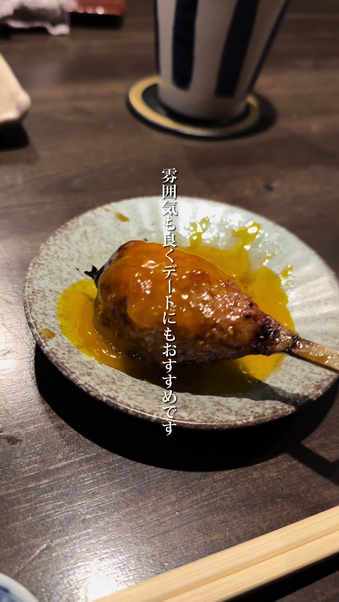 炭火焼鳥 鳥たん