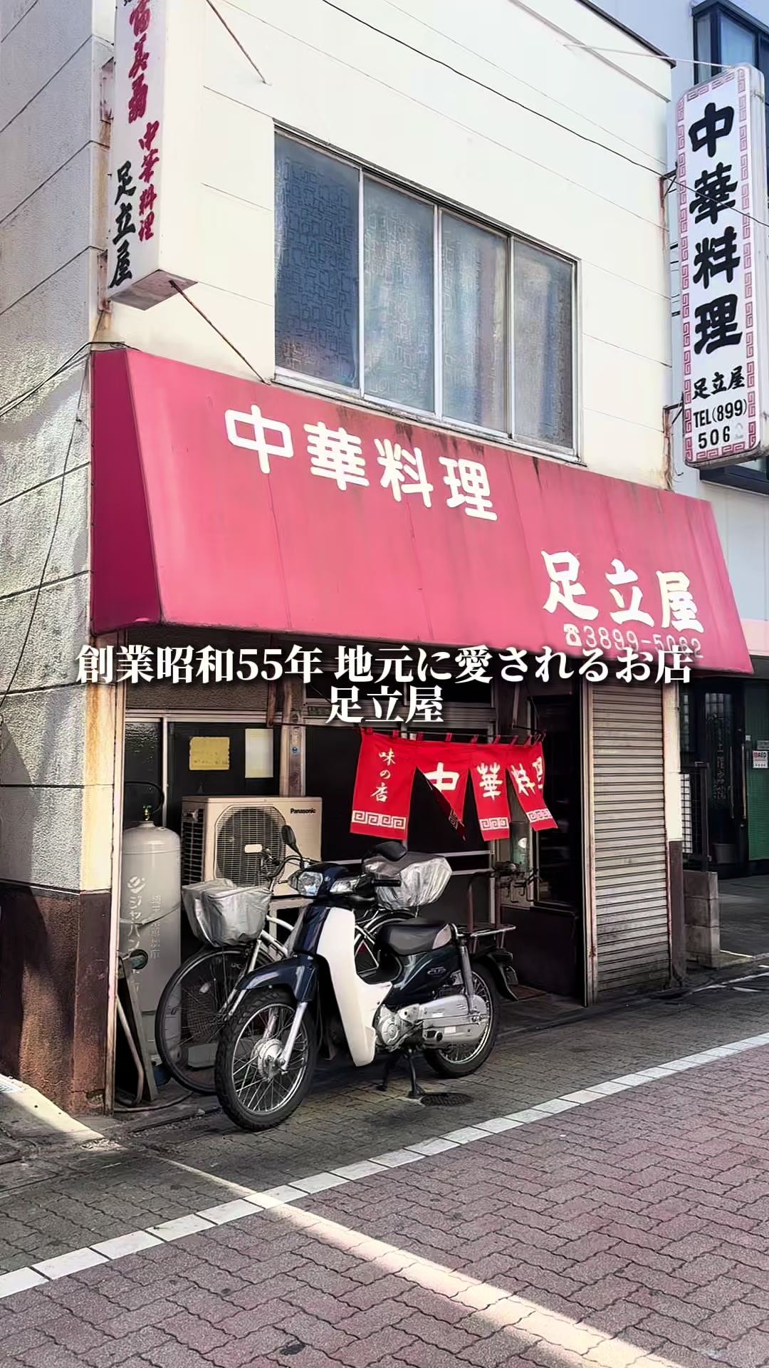 足立屋