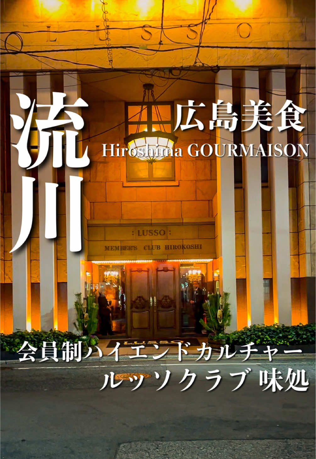 ルッソダイニング