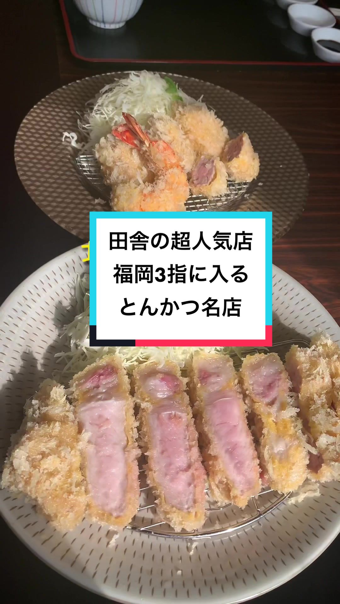 とんかつ こぶたさんがころんだ。