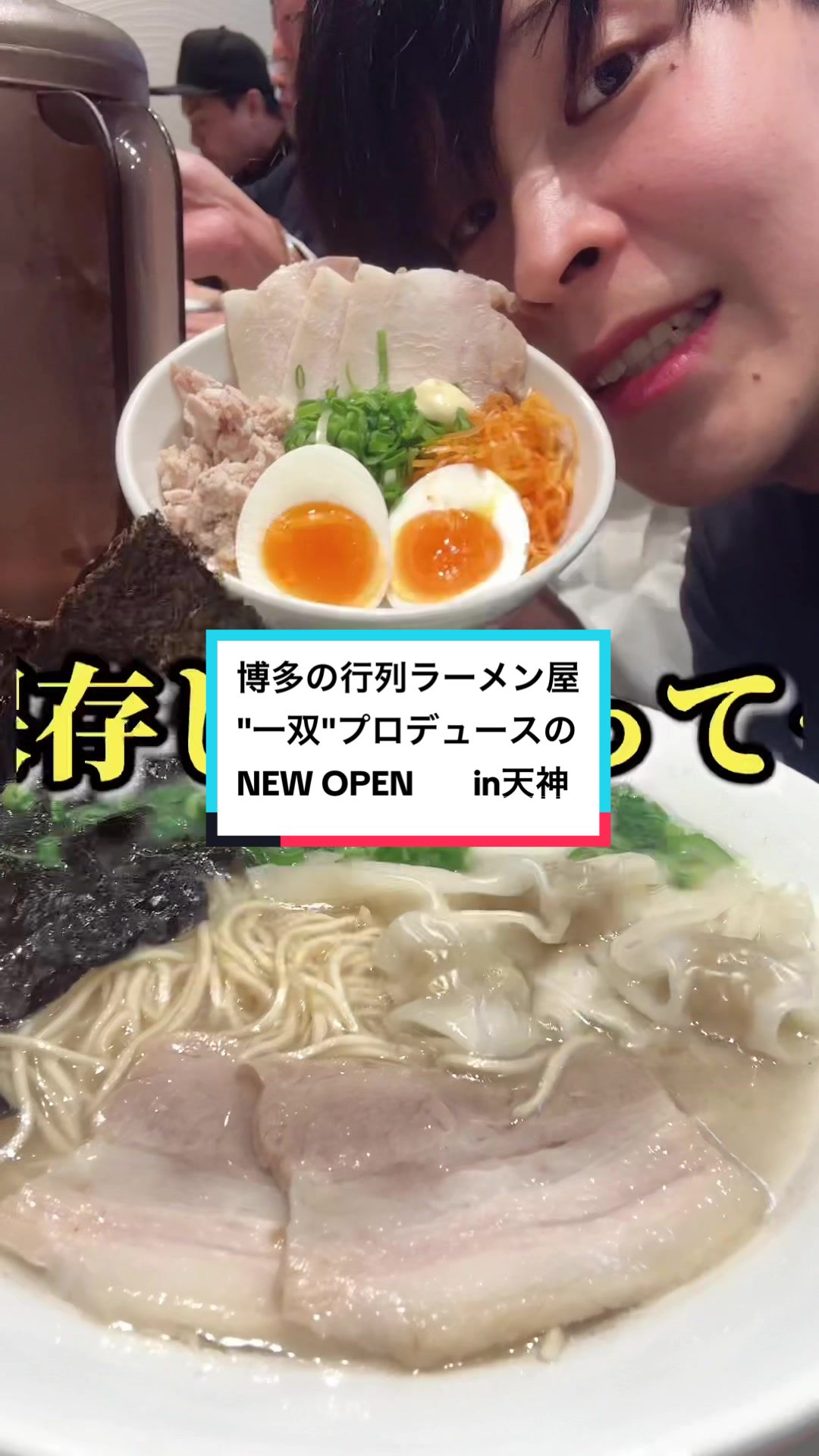 博多らーめん 日助 渡辺通本店