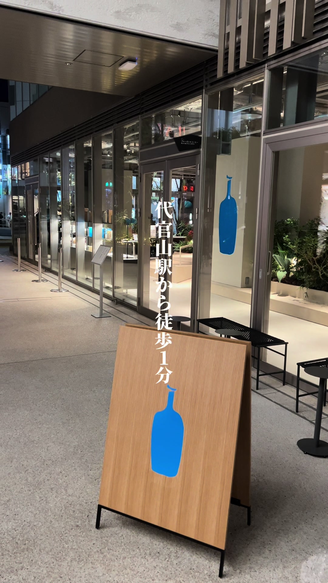 ブルーボトルコーヒー 代官山カフェ