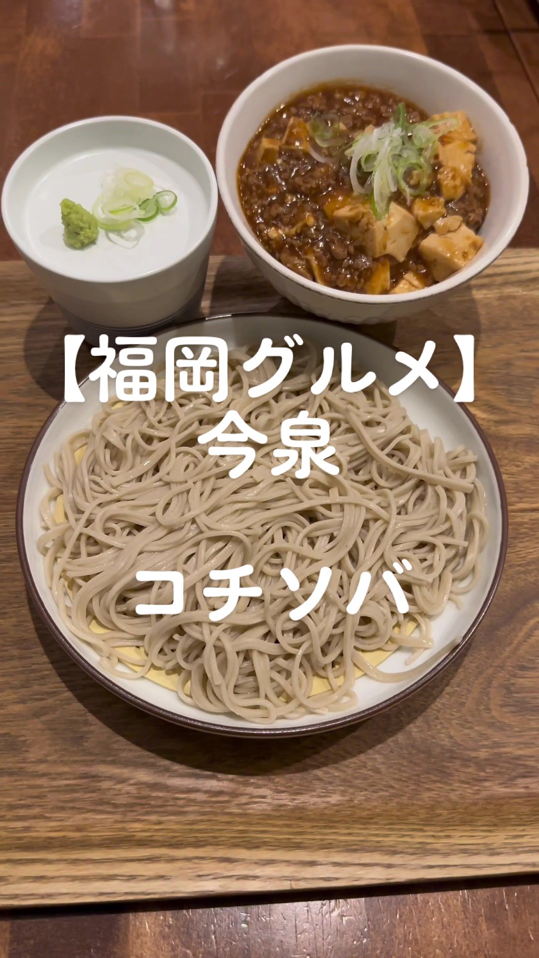 コチソバ 天神店