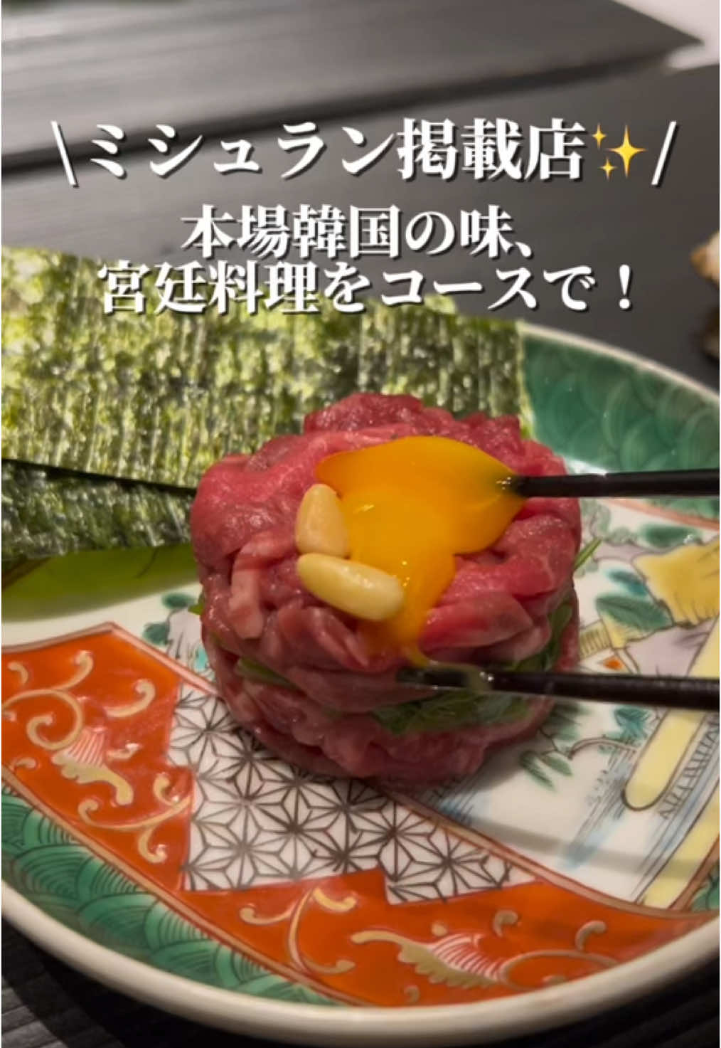 和韓料理 若狭
