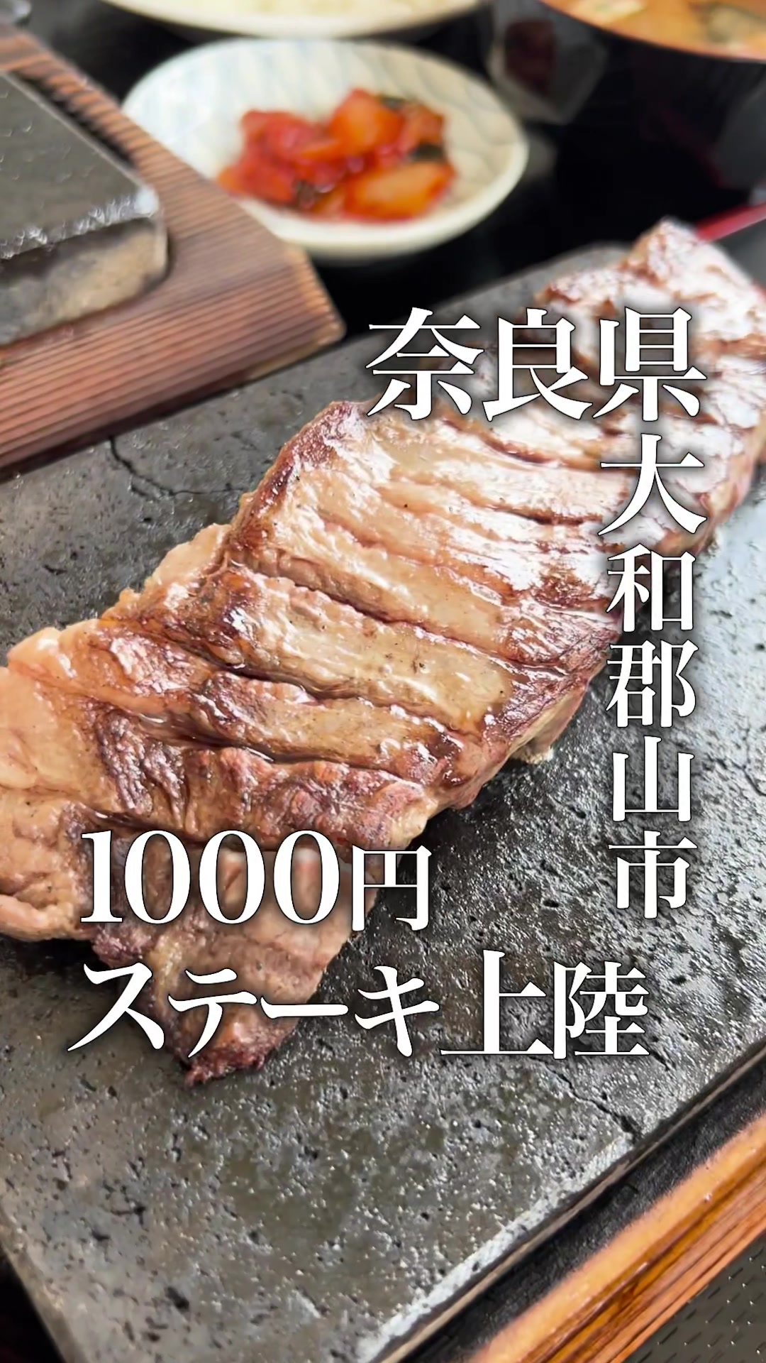ワンダーステーキ奈良大和郡山