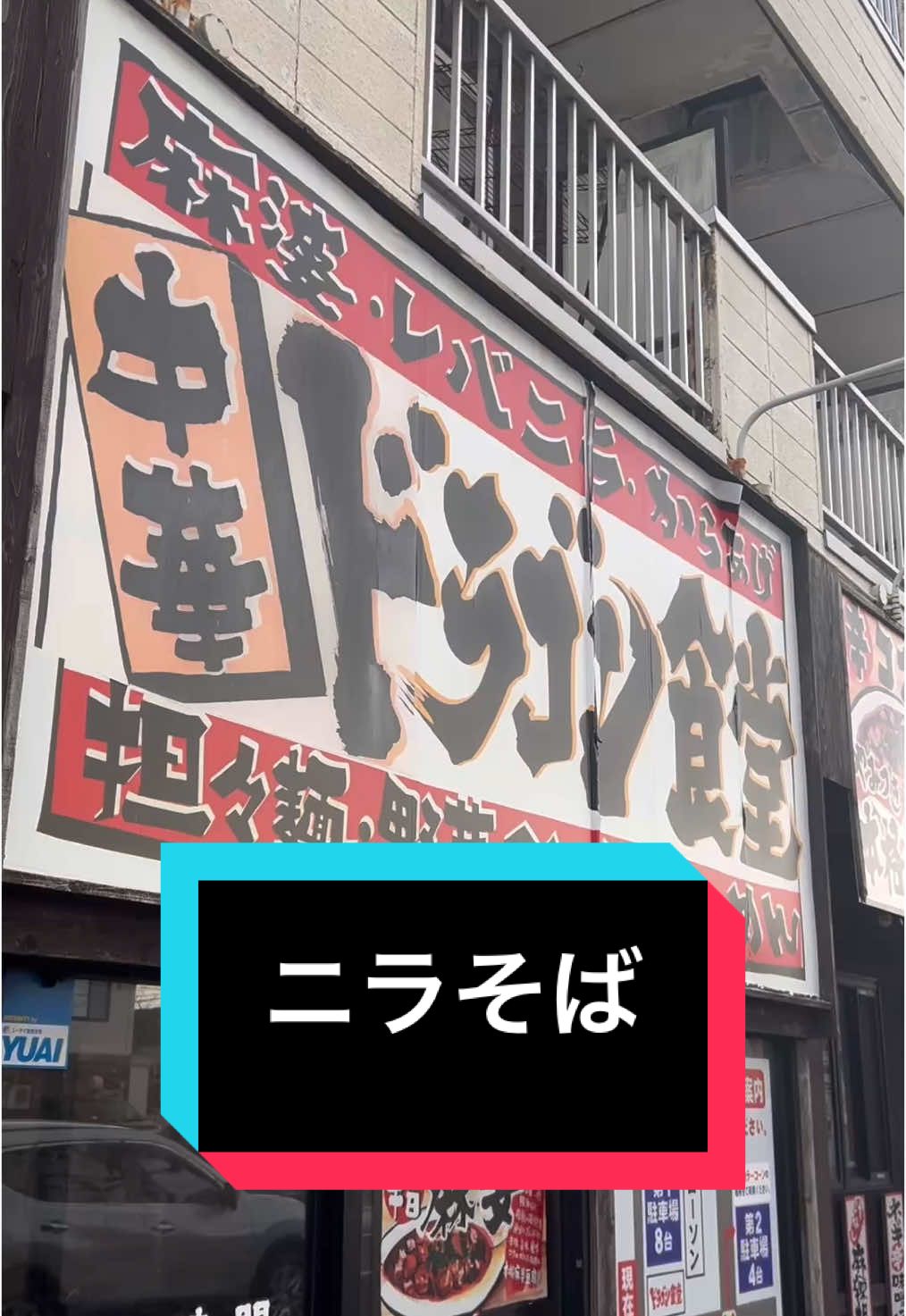 ドラゴン ショクドウ