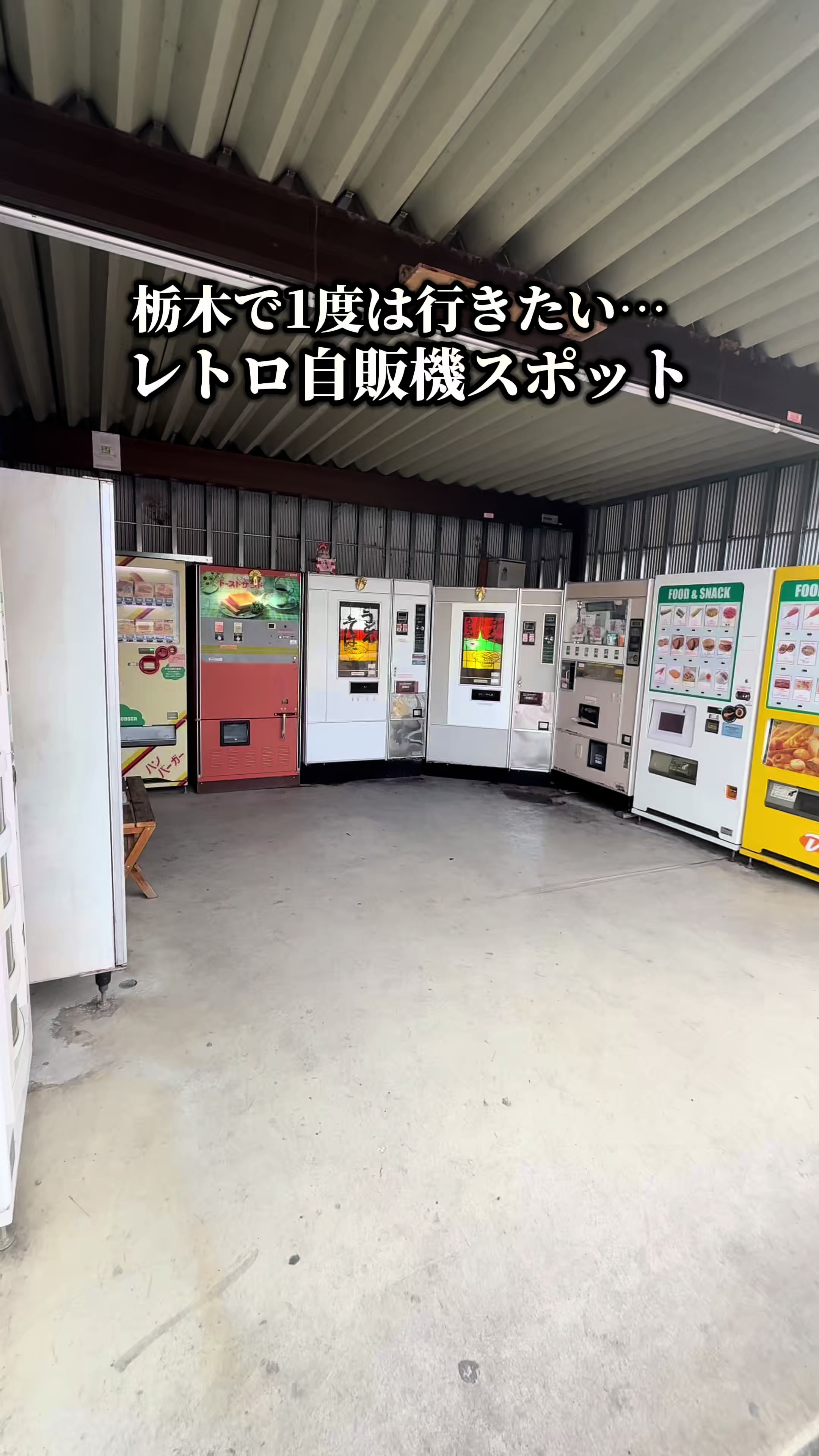なかよし自販機コーナー