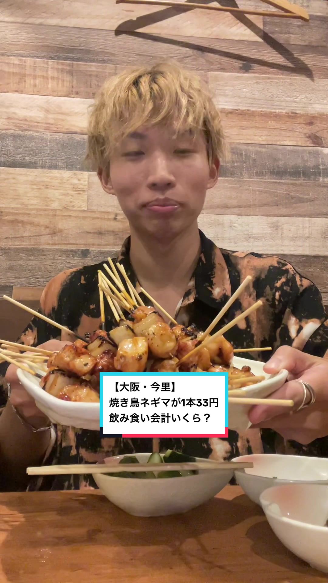 焼鳥のさくら 今里店