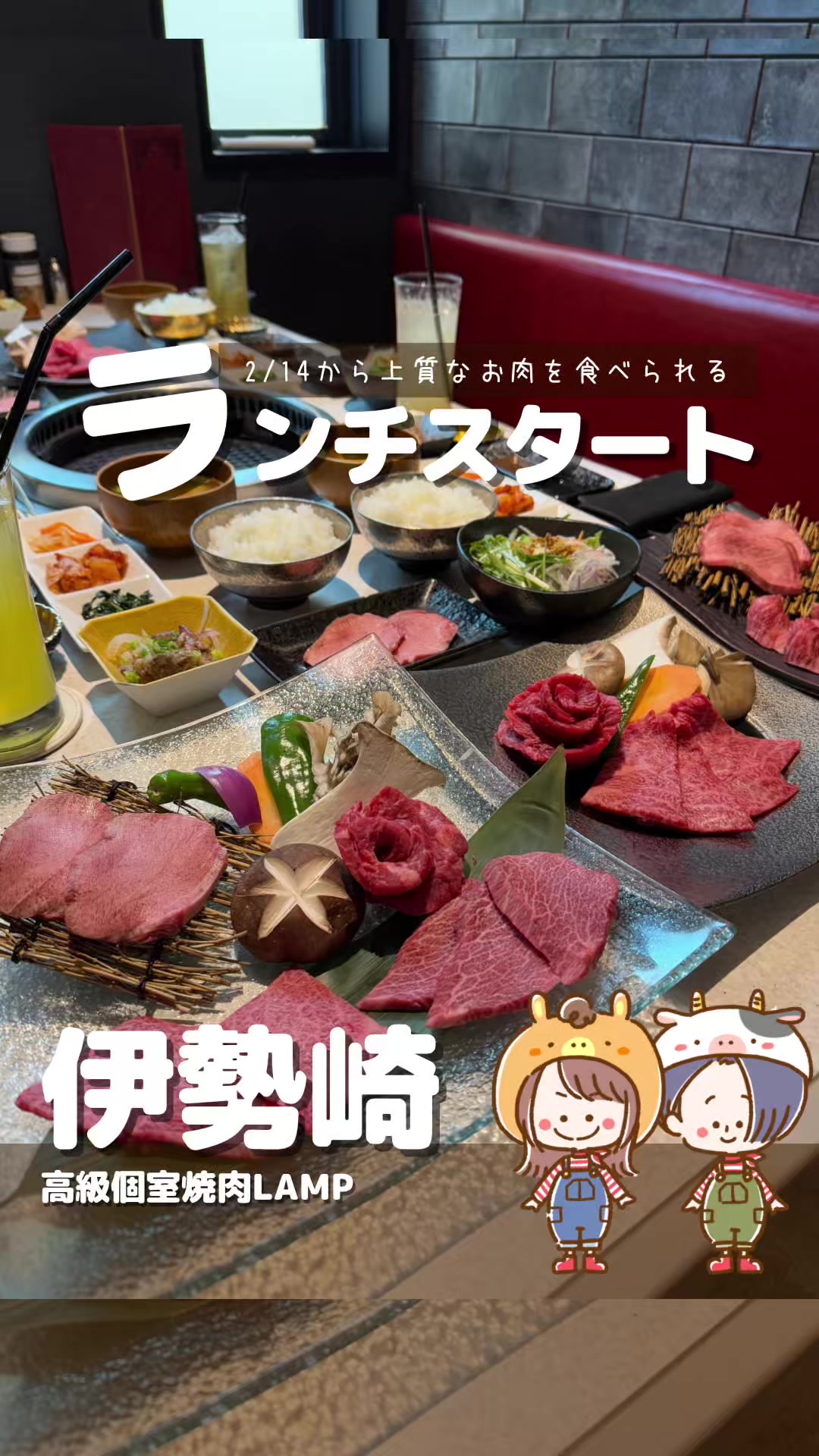 高級個室焼肉LAMP（ランプ） 伊勢崎本店