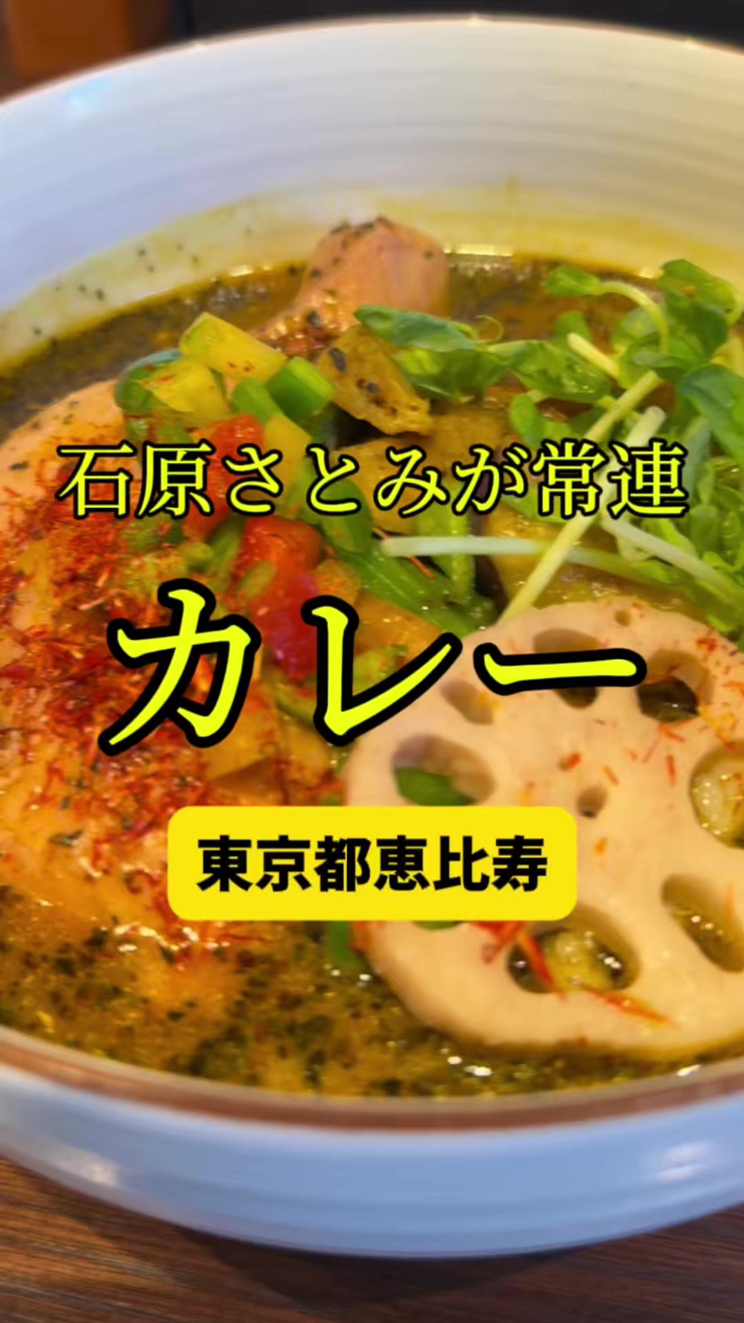 薬膳スープカレー・シャナイア